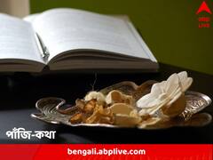 আজ কি কোনও শুভকাজ করা যায় ?