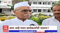 Pune NCP Poll : पुरंदरमधील ज्येष्ठ नेत्यांना काय वाटतं? कोणाच्या बाजूने Sharad Pawar की Ajit Pawar