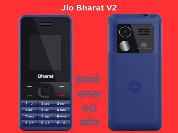 Jio Bharat V2 4G: get to know 6 things before buying Rs999 price handset Jio Bharat V2 4G खरीदने से पहले जान लें ये 6 जरूरी बातें, कीमत है सिर्फ 999 रुपये