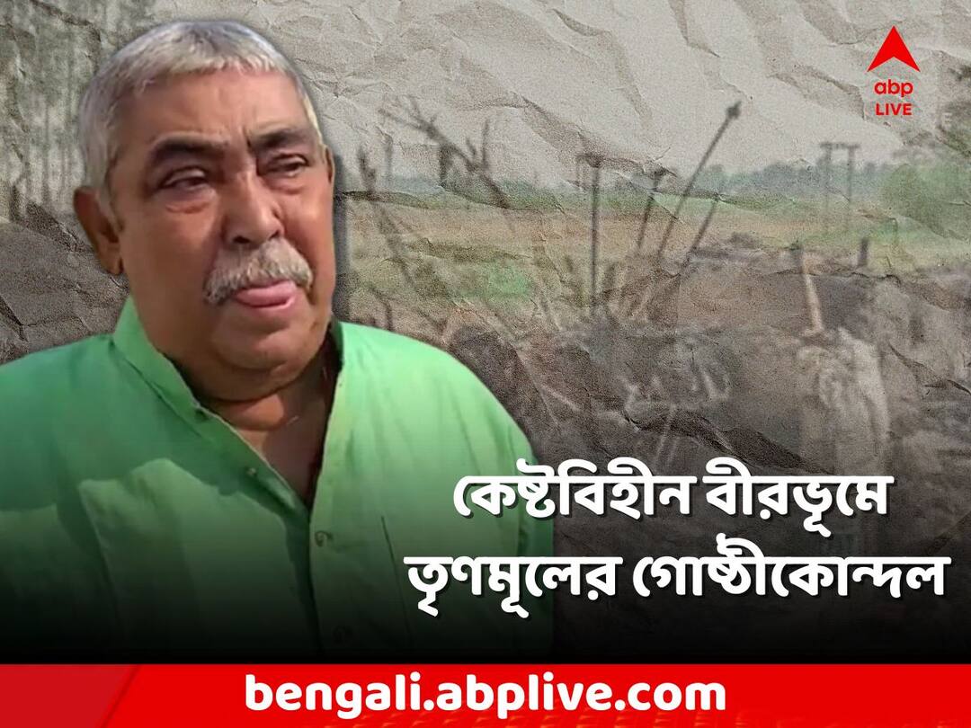 Birbhum News: কেষ্টবিহীন বীরভূমে তৃণমূলের গোষ্ঠী সংঘর্ষ, অশান্তির আঁচে জ্বলল আগুন, ভাঙল পার্টি অফিস Panchayat Election Birbhum news TMC party tussle turmoil in area Birbhum News: কেষ্টবিহীন বীরভূমে তৃণমূলের গোষ্ঠী সংঘর্ষ, অশান্তির আঁচে জ্বলল আগুন, ভাঙল পার্টি অফিস