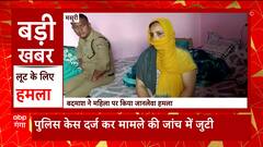 Uttarakhand News: Mussoorie में लूट के लिए महिला पर हमला, पुलिस मामले की जांच में जुटी