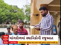 Junagadh News | માંગરોળના લોકોએ ગંદકીને લઈ મામલતદારને કરી રજૂઆત, જુઓ વીડિયો