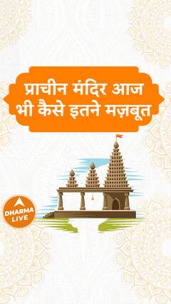 प्राचीन मंदिर आज भी कैसे इतने मज़बूत ? Ancient Temple  Dharma Live