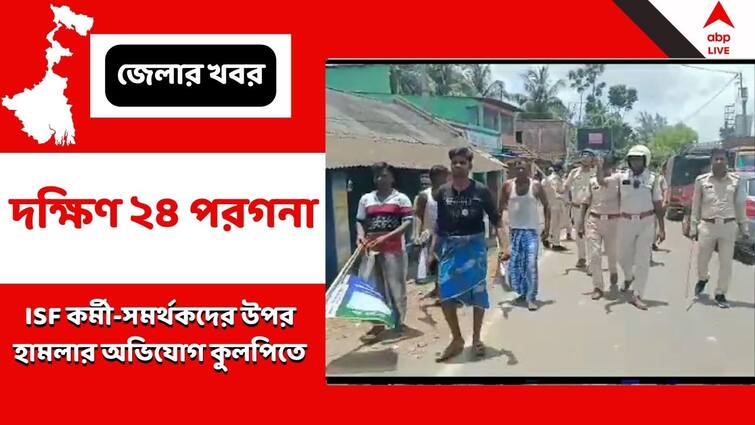 ISF Workers And Supporters Allegedly Attacked By TMC Supported Goons In South 24 Parganas Panchayat Election:ভোটে বাকি ৪ দিন, আইএসএফ -তৃণমূল সংঘর্ষে তেতে উঠল কুলপি