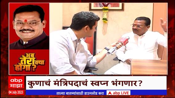 Cabinet Expansion Special Report : अब तेरा क्या होगा? कुणाचं मंत्रिपदाचं स्वप्न भंगणार?