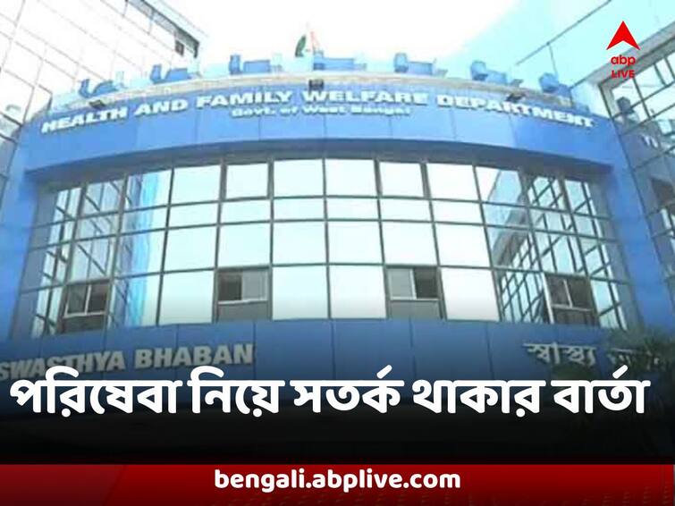 Panchayat Elections Health Services called to stay alert on weekend at health department meeting Health Workers :  ছুটি বাতিল, পঞ্চায়েতের জন্য হাসপাতালের পরিষেবা নিয়ে সতর্ক থাকার বার্তা