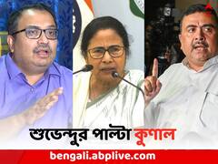 'ভোটে হারবেন, এখন উপমুখ্যমন্ত্রীত্বের গল্প শোনাচ্ছেন..', শুভেন্দুর পাল্টা কুণাল
