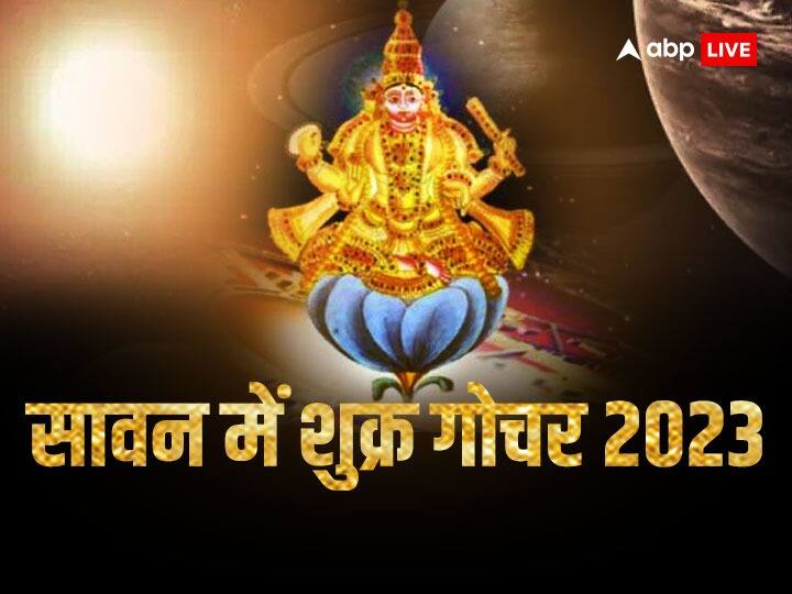 Shukra Gochar 2023 in Sawan: सावन माह 04 जुलाई 2023 से शुरू हो चुका है और चार दिन बाद शुक्र का गोचर होने वाला है. शुक्र ग्रह 7 जुलाई को सूर्य की राशि सिंह में प्रवेश कर 5 राशियों को लाभ पहुंचाएंगे.