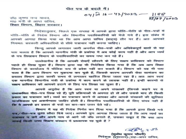 Bihar News: शिक्षा मंत्री चंद्रशेखर और KK पाठक मामले में अपर सचिव ने आप्त को लगाई फटकार, कार्यशैली पर उठाया सवाल