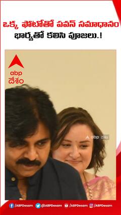 ఒక్క ఫోటోతో పవన్ కళ్యాణ్ సమాధానం..!