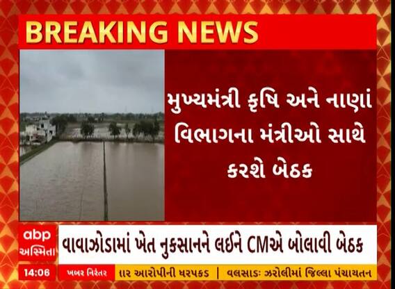 વાવાઝોડામાં ખેત નુકસાનને લઈને CMએ બપોરે બાલાવી બેઠક