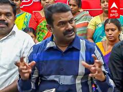 Seeman Pressmeet : ”எல்லாத்தையும் அடக்கிடுவேன்... நாட்டை என்கிட்ட குடுங்க” சீமான் அதிரடி!