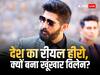Vijender Singh Interview: देश का असली हीरो पर्दे पर क्यों बना खूंखार विलेन? जानिए विजेंदर सिंह के बॉक्सिंग रिंग से बड़े पर्दे तक पहुंचने की कहानी