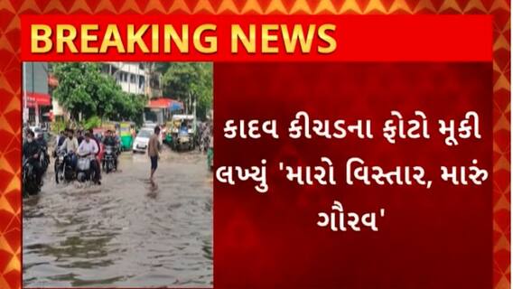 Surat News : સુરતમાં વોર્ડ નંબર 7ના કોર્પોરેટર જ્યોતિ પટેલનું બુદ્ધિ પ્રદર્શન