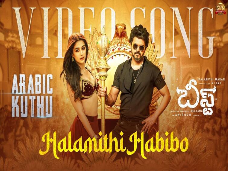 Arabic Kuthu song from actor Vijay's movie Beast has crossed 15 crore streams on spotify Arabic Kuthu Song: ‘மலம பித்தா பித்தாப்பே...’ சாதனை படைத்த அரபிக்குத்து... கொண்டாட்டத்தில் விஜய்  ரசிகர்கள்!
