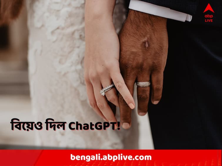 ChatGPT creates history AI officiates wedding in absence of a priest in US Wedding With ChatGPT: পুরোহিতের অনুপস্থিতিতে এবার বিয়ে দিল ChatGPT!