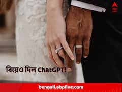 পুরোহিতের অনুপস্থিতিতে এবার বিয়ে দিল ChatGPT!