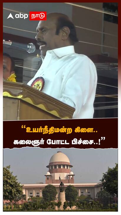 EV velu says about high court - Watch video EV Velu : உயர்நீதிமன்ற கிளை..  கலைஞர் போட்ட பிச்சை