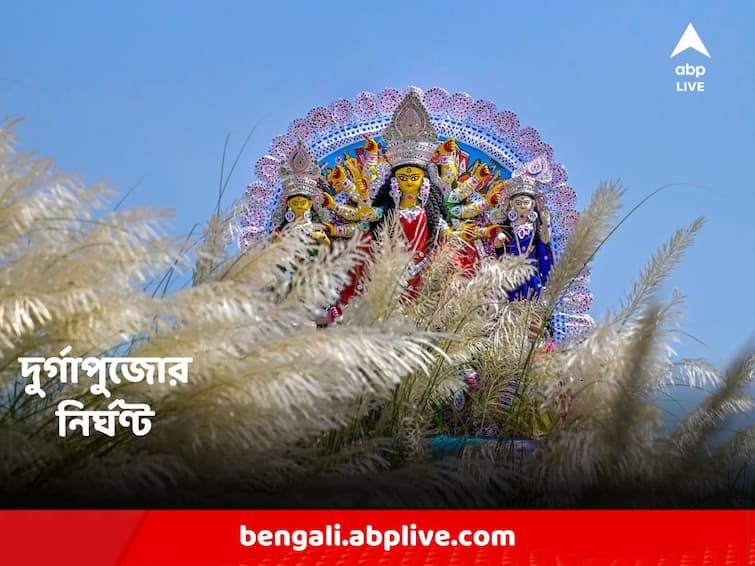 Durga Puja 2023 : Get to know the schedule of this years Durga Puja Durga Puja 2023 : এবার ঘোড়ায় আগমন দেবী দুর্গার, দেখে নিন বাঙালির প্রাণের উৎসবের নির্ঘণ্ট !