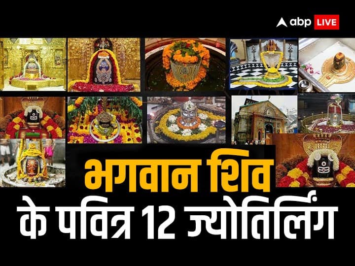 lord shiva names state and places list of 12 jyotirlinga sequence shiv temples 12 Jyotirlinga: भगवान शिव के 12 ज्योतिर्लिंग कहां-कहां हैं स्थित? जानें इन धार्मिक स्थलों के बारे में