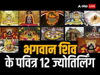 Jyotirlingas in India: भगवान शिव के 12 ज्योतिर्लिंग कहां-कहां हैं स्थित? जानें इन धार्मिक स्थलों के बारे में