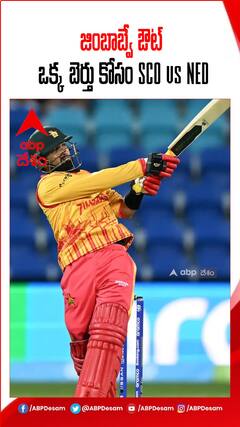 ప్రపంచకప్ నుంచి జింబాబ్వే ఔట్