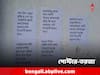 Panchayat Election: পোস্টারে ছয়লাপ এলাকা, নিশানায় বিদায়ী তৃণমূল প্রধান