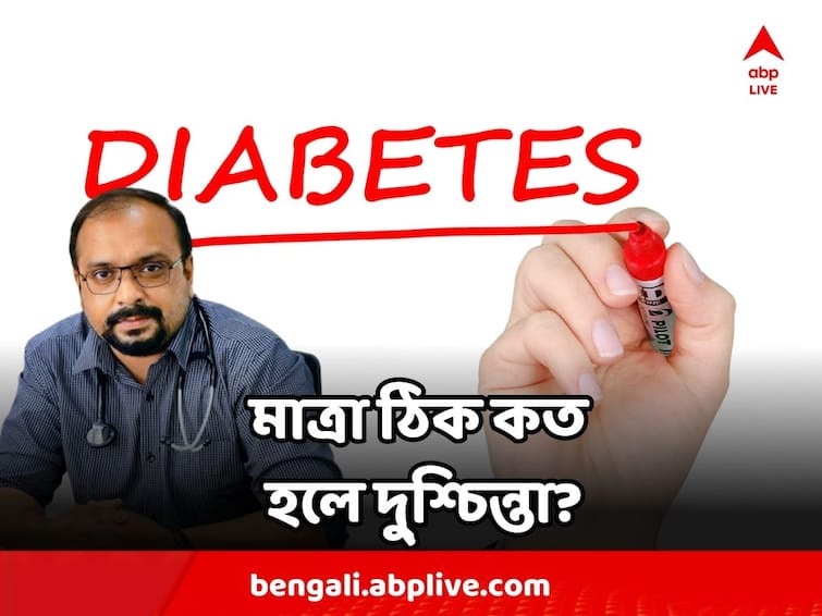 Diabetes Management What Is the ideal sugar level, when to see doctor Diabetes : ব্লাড সুগারের মাত্রা কত হলে সাঙ্ঘাতিক বিপদ ? মাত্রা কত হলে চিন্তা নেই ?