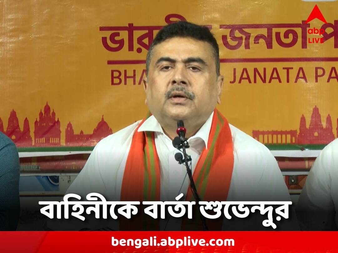 Panchayat Poll 2023 Opposition Leader Suvendu Adhikari Message to force before election Panchayat Poll 2023: 'এদের কথা শুনবেন না' ভিনরাজ্যের বাহিনীর কাছে নিরপেক্ষ হয়ে কাজ করার আবেদন শুভেন্দুর