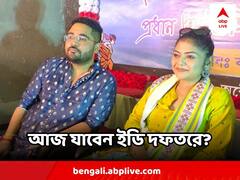 ভোরেই গলফ গ্রিনের ফ্ল্যাট থেকে বেরিয়ে গিয়েছেন সায়নী ! নথি নিয়ে যাবেন কি আজ ED-দফতরে ?