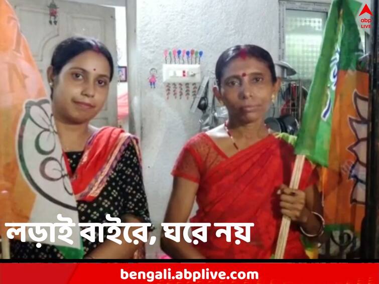 Panchayat Elections 2023 North 24 Paraganas Habra sister in laws have become candidates from TMC and BJP Habra News: বাড়িতে সহোদরা, বাইরে প্রতিদ্বন্দ্বী, তবে আলাদা রাজনৈতিক মতাদর্শ, হাবরায় তৃণমূল ও বিজেপি-র প্রার্থী দুই জা