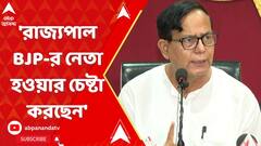 CV Anand Bose:'শাহের নির্দেশে রাজ্যপাল BJP-র নেতা হওয়ার চেষ্টা করছেন' আক্রমণ সেলিমের | ABPAnandaLive