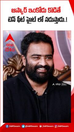 ఆస్కార్ ఇంకోడు కొడితే టెన్ ఫీట్ హైట్ లో ఉండేవాడు.!