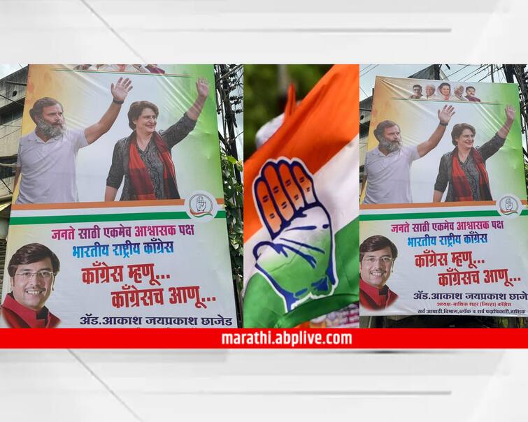 maharashtra nashik news maharashtra politics Banner on Maharashtra Rajkaran by Congress party in Nashik city Nashik Congress : 