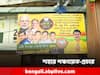 Panchayat Election: কলকাতায় কাজের ভিড়ে পঞ্চায়েত ভোটের প্রচার বিজেপির