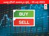 Stocks To Watch 05 July 2023: ఇవాళ మార్కెట్‌ ఫోకస్‌లో ఉండే 'కీ స్టాక్స్‌' LTIMindtree, Mankind Pharma