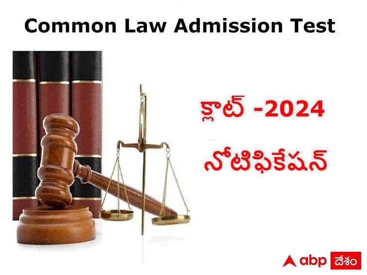 Common Law Admission Test-2024 Notification Released, Check Details Here! CLAT: కామన్‌ లా అడ్మిషన్‌ టెస్ట్‌-2024 నోటిఫికేషన్‌, వివరాలు ఇలా!