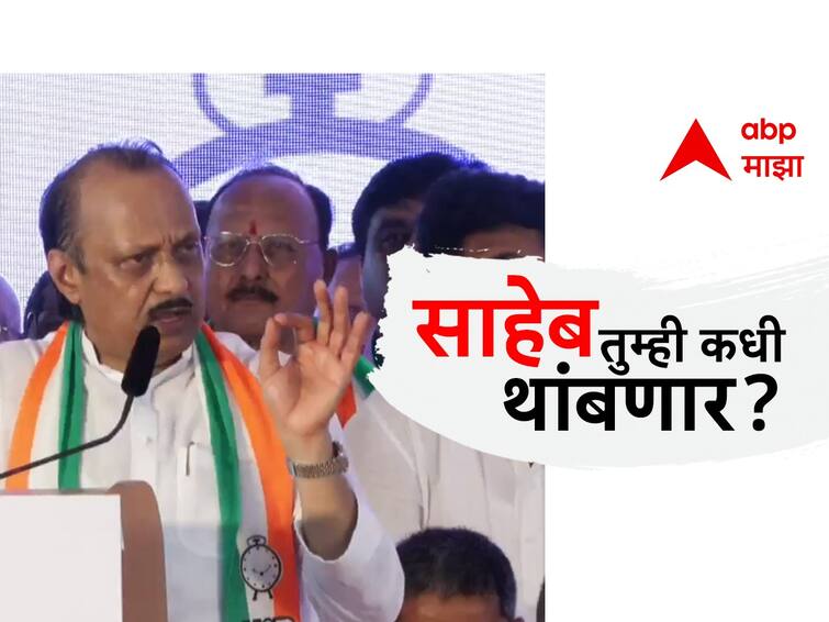 Maharashtra Political NCP Crisis Ajit Pawar slams Sharad Pawar NCP Ajit Pawar:  तुम्ही कधी थांबणार आहात की नाही?  अजित पवारांचा शरद पवारांना सवाल