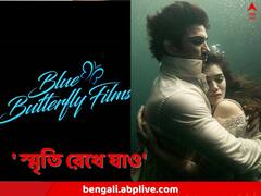 নীল প্রজাপতি ও ভালবাসা রেখে গিয়েছিলেন সুশান্ত, অনুরণন ঘটালেন কৃতী, প্রাক্তনের স্মৃতি নিয়েই পথ চলার অঙ্গীকার!