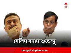 শুভেন্দুকে দিয়ে তৃণমূল একটা সময় সিপিএম কর্মীদের খুন করিয়েছে : মহম্মদ সেলিম