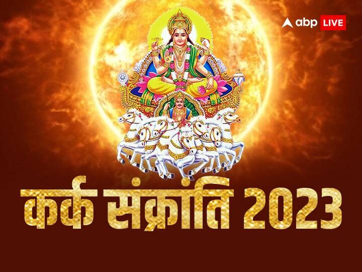 Kark Sankranti 2023 Kab hai Shubh muhurat Surya puja in Dakshinayan Significance Kark Sankranti 2023: कर्क संक्रांति कब ? जानें सूर्य पूजा का मुहूर्त, महत्व, इस दिन से सूर्य होंगे दक्षिणायन