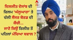 Diljit Dosanjh: เจฆเจฟเจฒเจเฉเจค เจฆเฉเจธเจพเจเจ เจฆเฉ เจซเจฟเจฒเจฎ 'เจเฉฑเจฒเฉเจเจพเจฐเจพ' เจคเฉ เจเฉฑเจฒเฉ เจธเฉเจเจธเจฐ เจฌเฉเจฐเจก เจฆเฉ เจเฉเจเจเฉ, เจเจพเจฃเฉ เจเจฟเจเจ ?