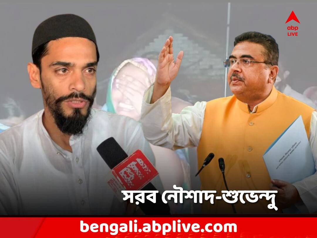 Panchayat Election: ভোট হিংসায় মৃত্য়ু পড়ুয়ার, একসুরে তৃণমূলকে নিশানা শুভেন্দু-নৌশাদের Suvendu Adhikari, Nawsad Siddiqui attacked TMC over Student death in Deganga Panchayat Election: ভোট হিংসায় মৃত্য়ু পড়ুয়ার, একসুরে তৃণমূলকে নিশানা শুভেন্দু-নৌশাদের