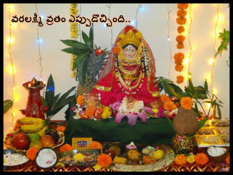 Sravan Month 2023 Start And End Dates, what about special days like Varalakshmi vrat and sravana managalavar , know in telugu Sravan Month 2023: జూలై 18 నుంచి అధిక శ్రావణం ప్రారంభం,  వరలక్ష్మీ వ్రతం ఎప్పుడు చేసుకోవాలి!