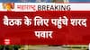 Maharashtra Politics: Sharad Pawar arrives at Y B Chavan Centre for the meeting | Abp news