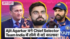 Indian Cricket Team के पूर्व खिलाड़ी Ajit Agarkar बने Team India के नए Chief Selector, आते ही कर सकते हैं ये बदलाव