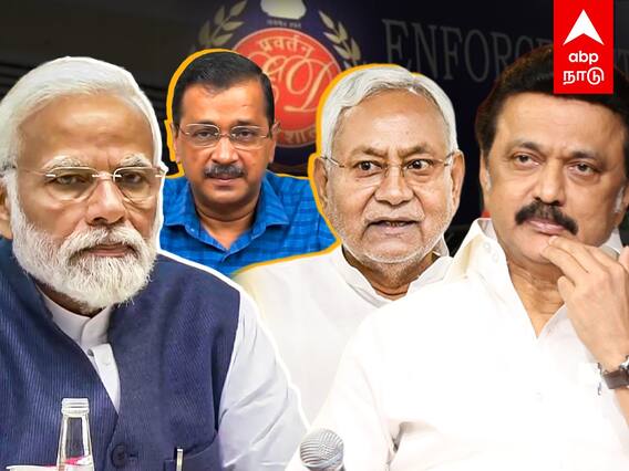 BJP vs Opposition Parties : எதிர்கட்சிகளை மிரட்டும் பாஜக?”அமலாக்கத்துறை அரசியல்”மெகா கூட்டணி சாத்தியமா