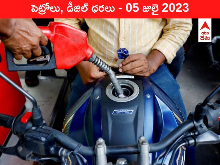 Petrol Diesel Price Today 05 July 2023 know rates fuel price in your city Telangana Andhra Pradesh Amaravati Hyderabad Petrol-Diesel Price 05 July 2023: తెలుగు రాష్ట్రాల్లో మారిన పెట్రోల్‌, డీజిల్‌ ధరలు - ఇవాళ్టి రేట్లివి