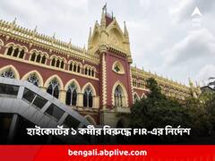 নিয়োগ দুর্নীতির অভিযোগে কলকাতা হাইকোর্টের ১ কর্মীর বিরুদ্ধে FIR-এর নির্দেশ বিচারপতি গঙ্গোপাধ্যায়ের