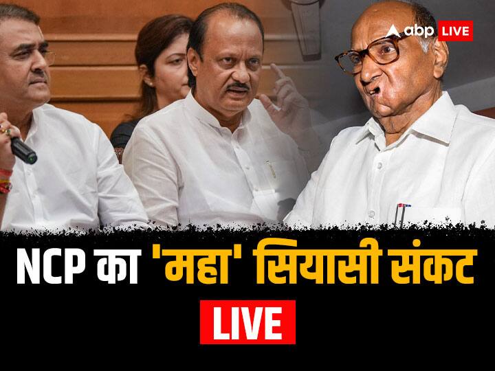 Maharashtra NCP Crisis LIVE: एनसीपी में पावर गेम जारी, आज दिखेगी असली ताकत, दोनों खेमों ने बुलाई बैठक, जारी हुआ डबल व्हिप